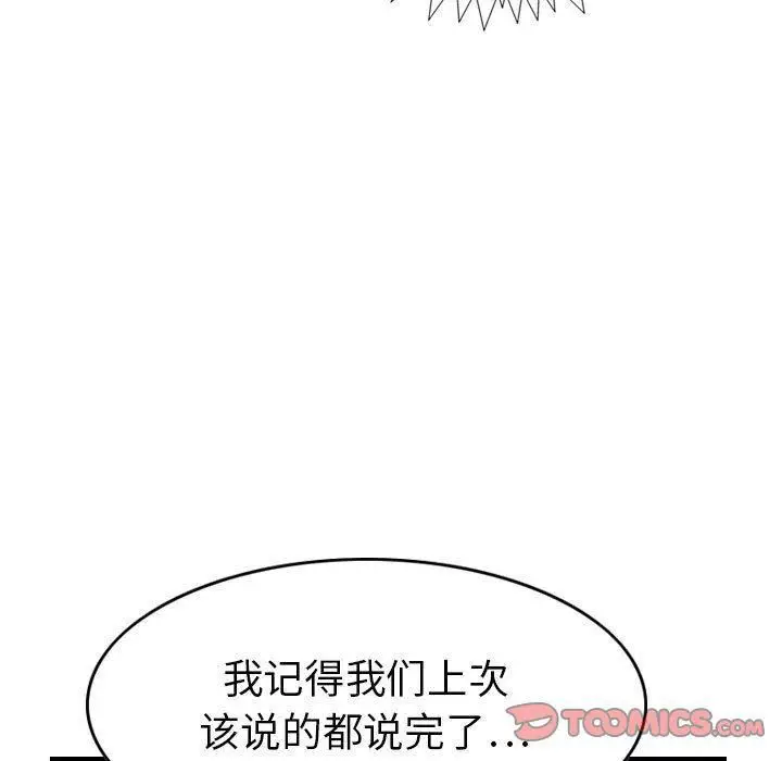 漫画《燃烧》第26话第81张图