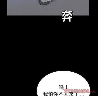漫画《燃烧》第28话第9张图