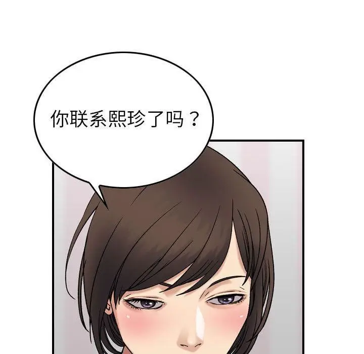 漫画《燃烧》第23话第48张图