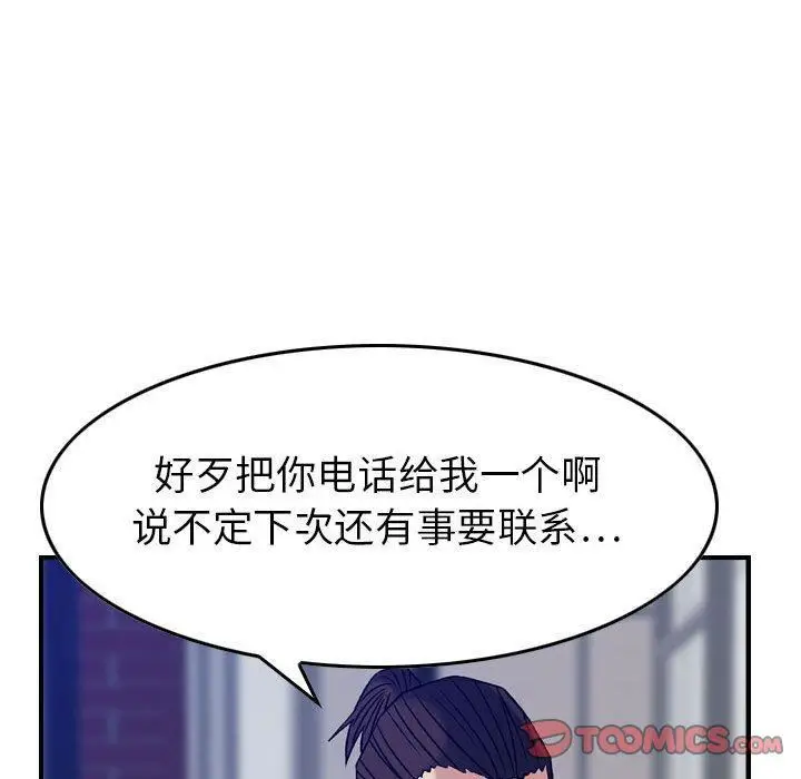 漫画《燃烧》第23话第77张图