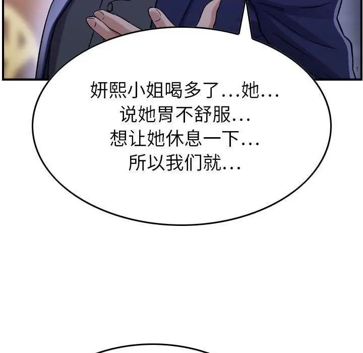 漫画《燃烧》第18话第104张图
