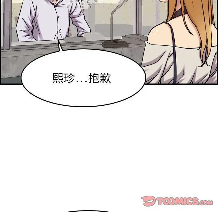漫画《燃烧》第20话第111张图