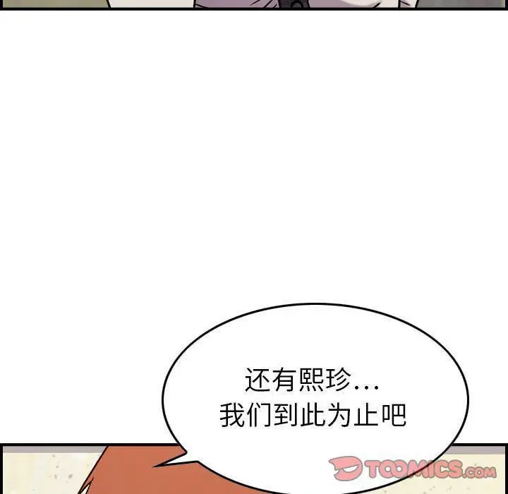 漫画《燃烧》第20话第117张图