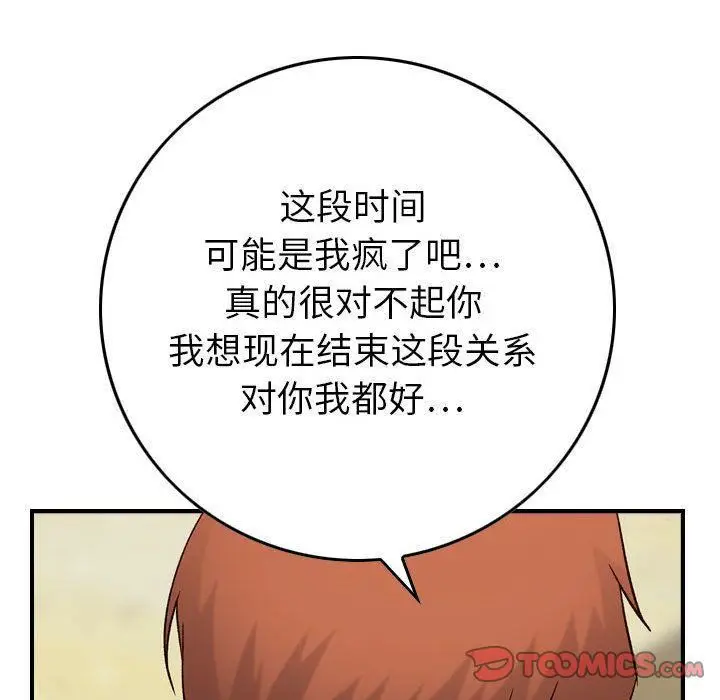 漫画《燃烧》第20话第123张图