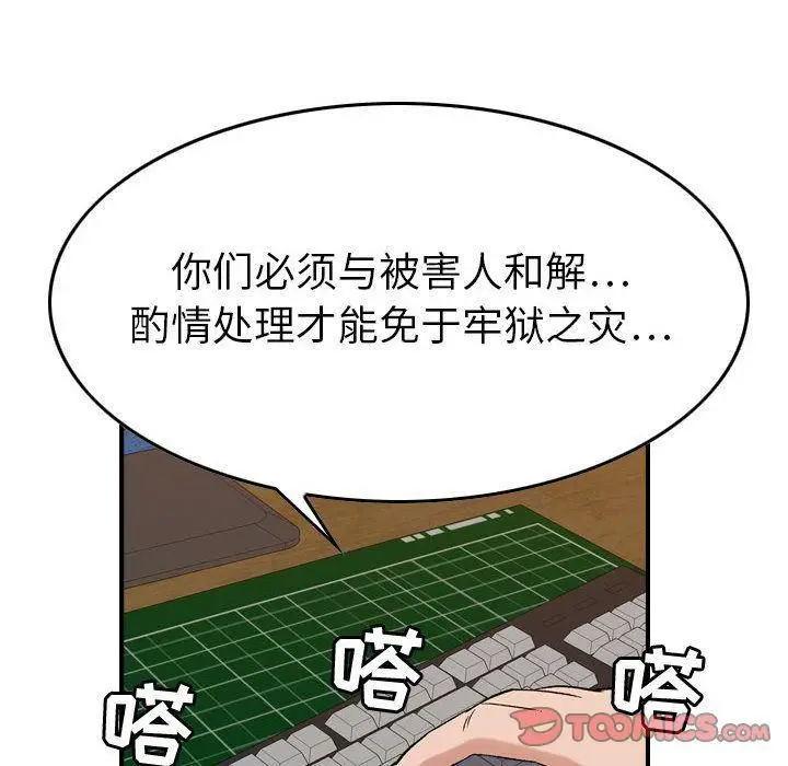 漫画《燃烧》第20话第39张图