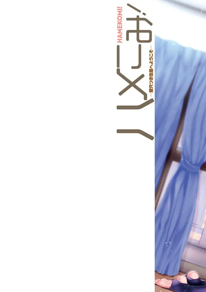 漫画《ハメこみ！─壁穴つき住居へようこそ─[为鱼氏补完汉化][DL版]》ハメこみ！─壁穴つ第3张图