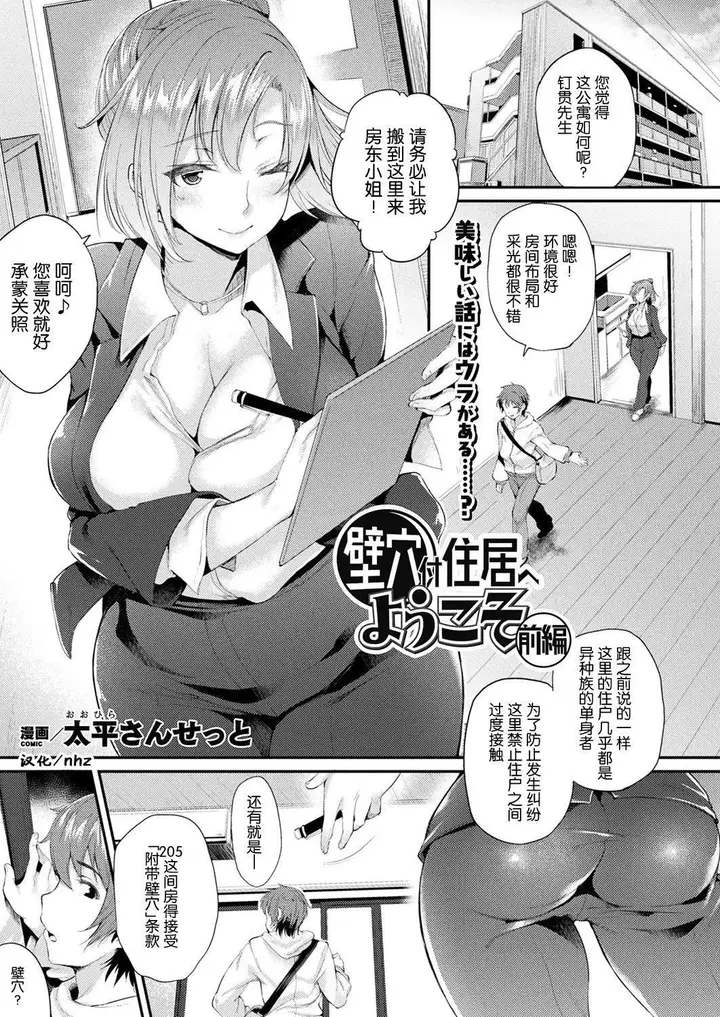 漫画《ハメこみ！─壁穴つき住居へようこそ─[为鱼氏补完汉化][DL版]》ハメこみ！─壁穴つ第6张图