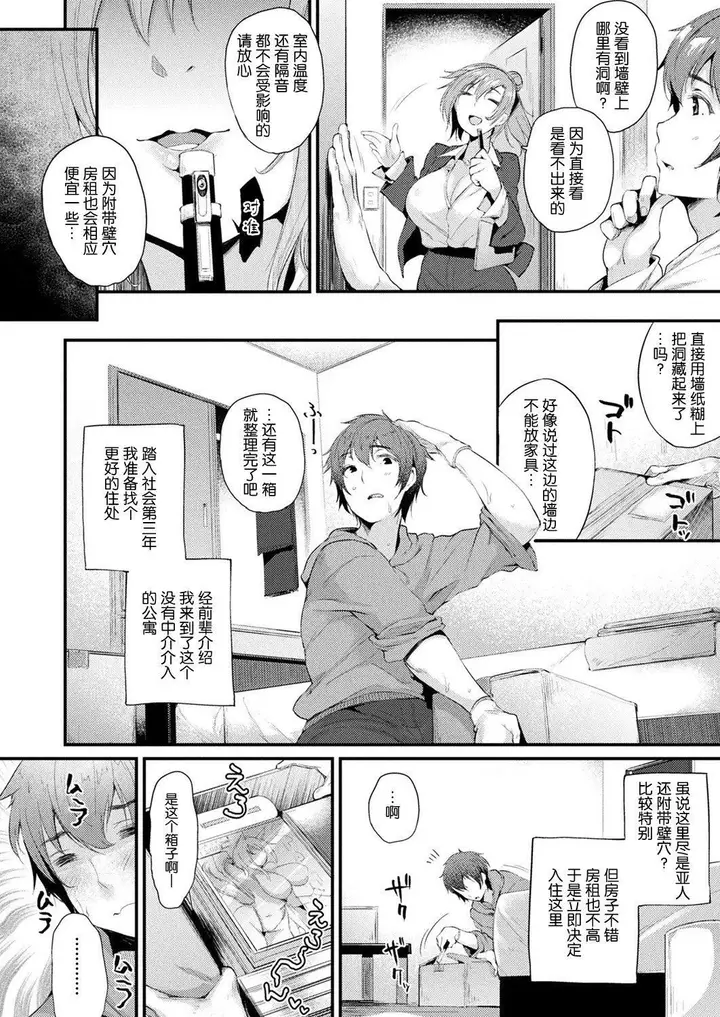 漫画《ハメこみ！─壁穴つき住居へようこそ─[为鱼氏补完汉化][DL版]》ハメこみ！─壁穴つ第7张图