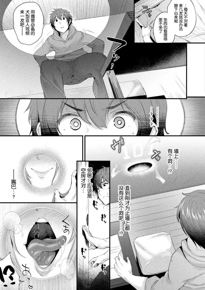 漫画《ハメこみ！─壁穴つき住居へようこそ─[为鱼氏补完汉化][DL版]》ハメこみ！─壁穴つ第8张图