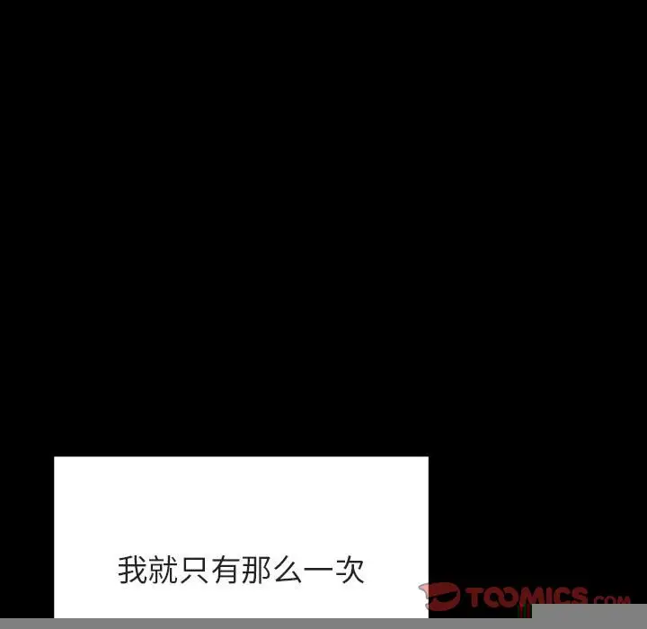 漫画《秘密合约》第52章第112张图