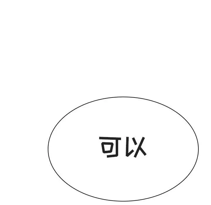 漫画《秘密合约》第43章第93张图