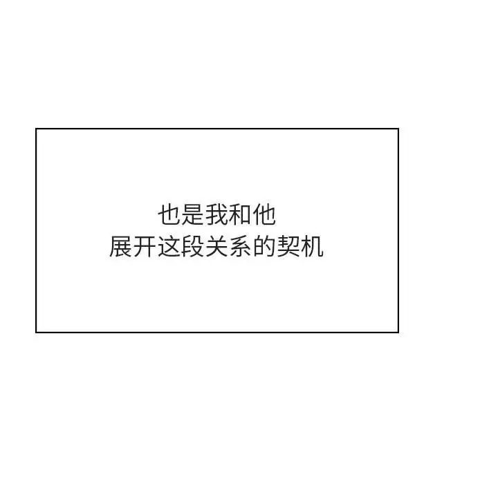漫画《秘密合约》第41章第78张图