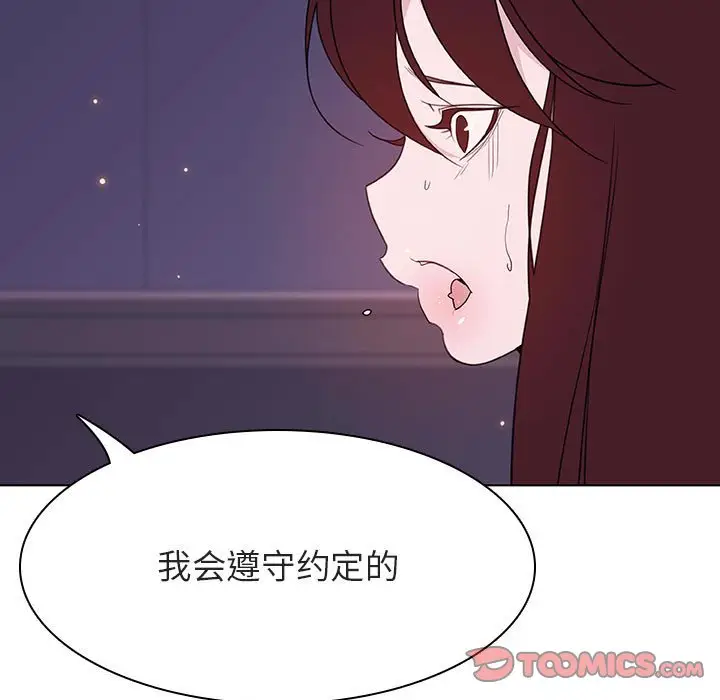漫画《秘密合约》第53章第100张图