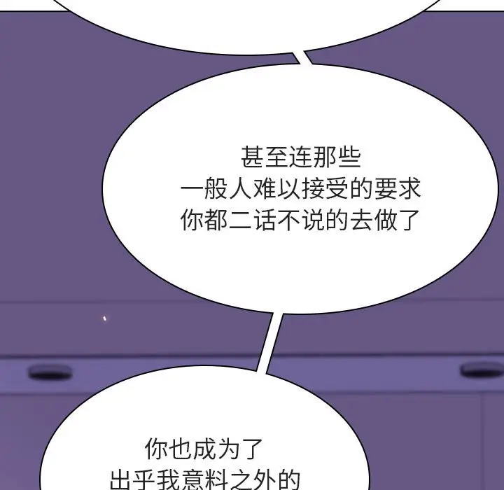 漫画《秘密合约》第53章第105张图