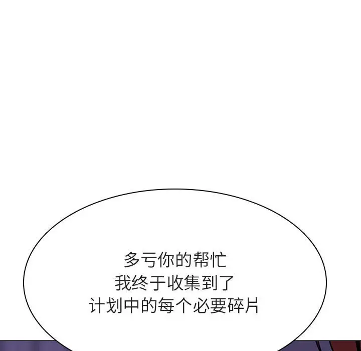 漫画《秘密合约》第53章第110张图