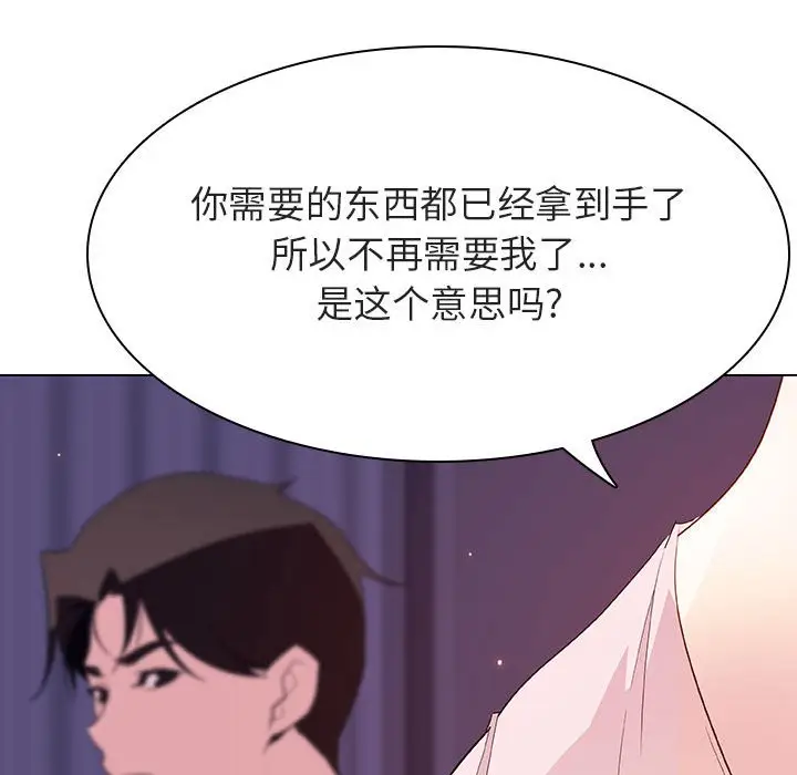 漫画《秘密合约》第53章第117张图