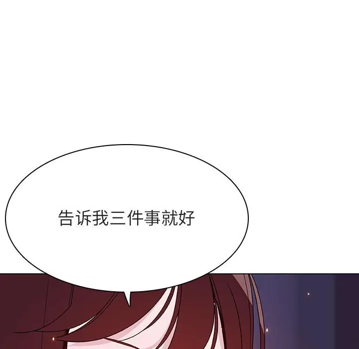 漫画《秘密合约》第53章第143张图