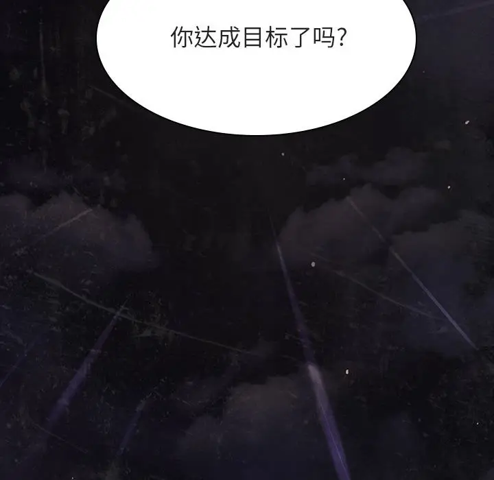 漫画《秘密合约》第53章第149张图