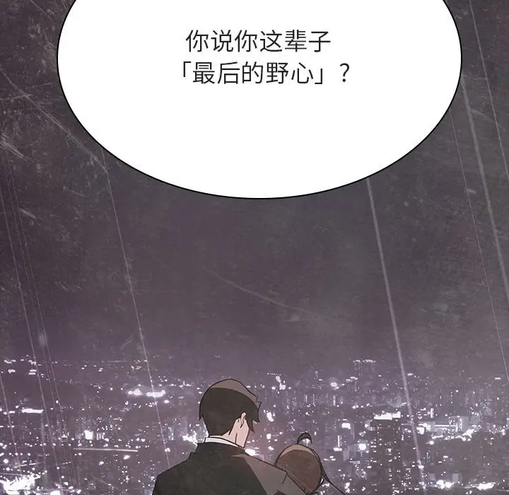 漫画《秘密合约》第53章第154张图