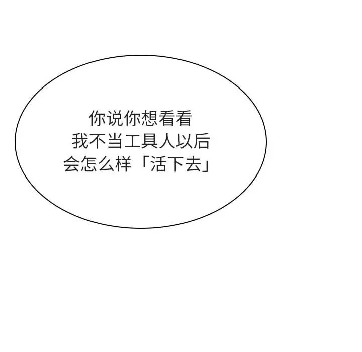 漫画《秘密合约》第53章第179张图