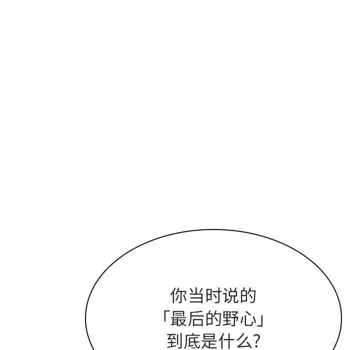 漫画《秘密合约》第53章第187张图