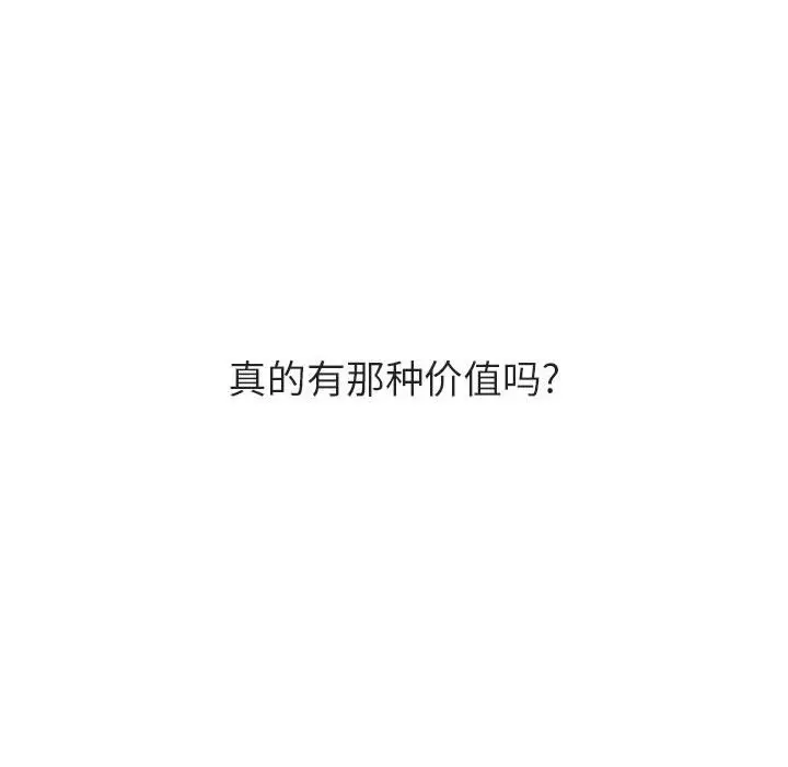 漫画《秘密合约》第53章第22张图