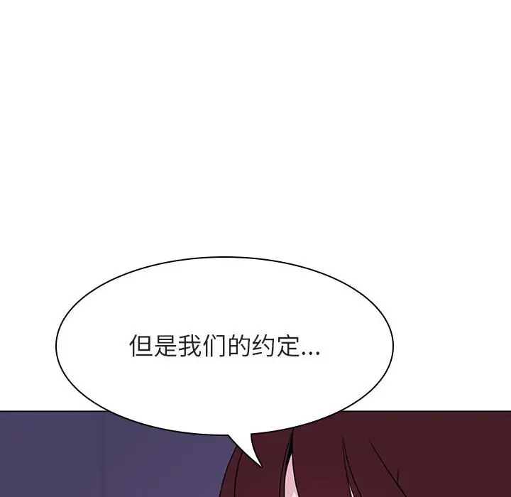 漫画《秘密合约》第53章第99张图