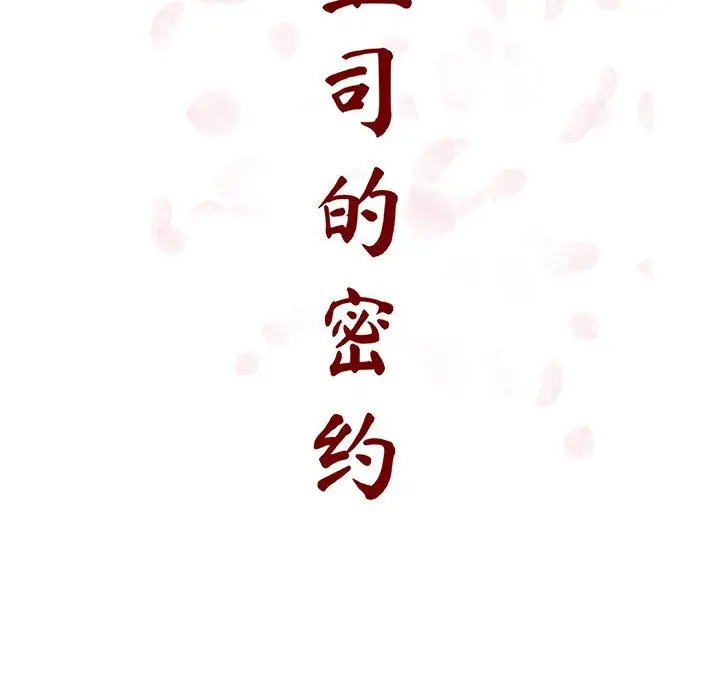 漫画《秘密合约》第42章第45张图