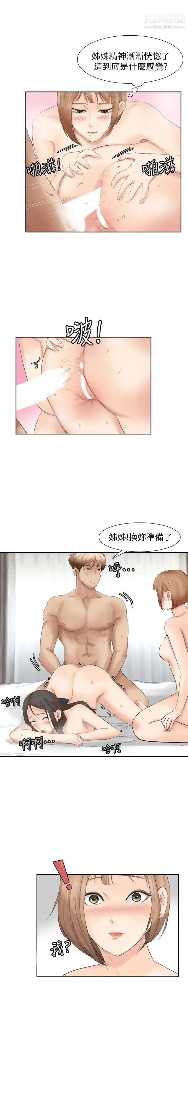 漫画《我喜欢他的女人》第36话第17张图