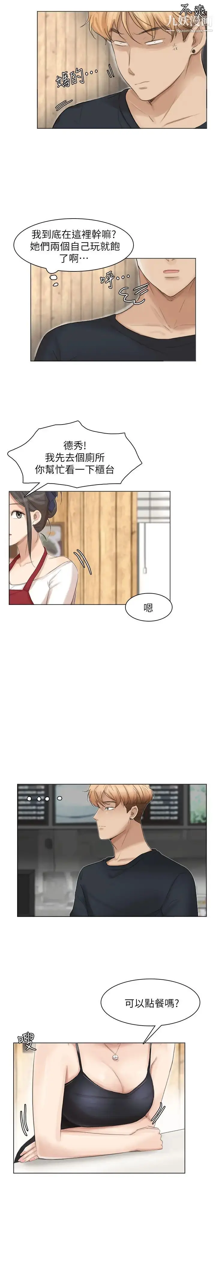 漫画《我喜欢他的女人》第36话第27张图