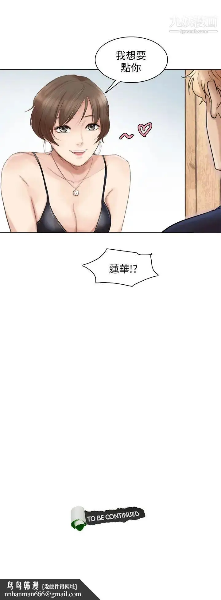 漫画《我喜欢他的女人》第36话第29张图