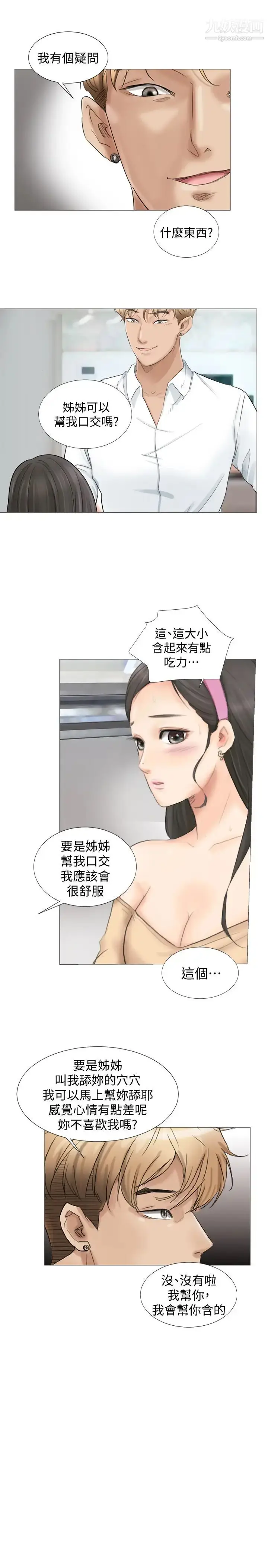 漫画《我喜欢他的女人》第5话第13张图