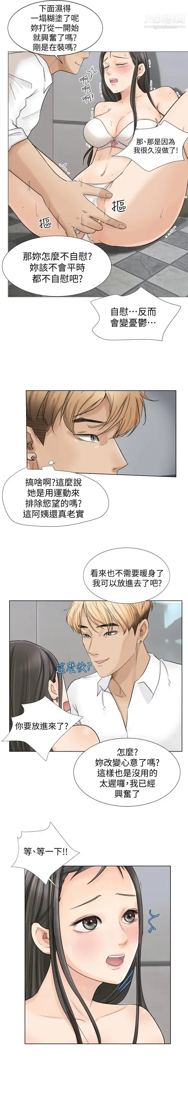 漫画《我喜欢他的女人》第5话第19张图