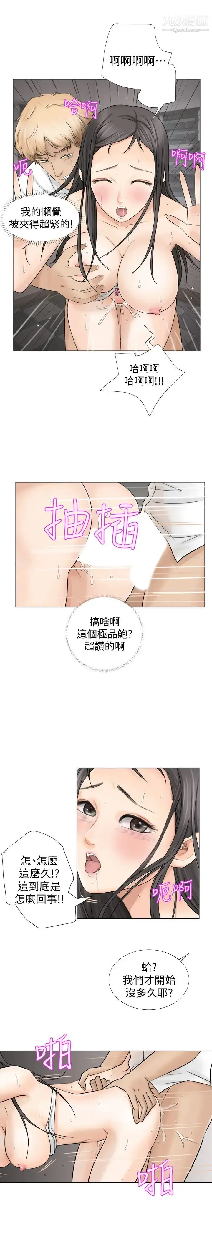 漫画《我喜欢他的女人》第5话第23张图