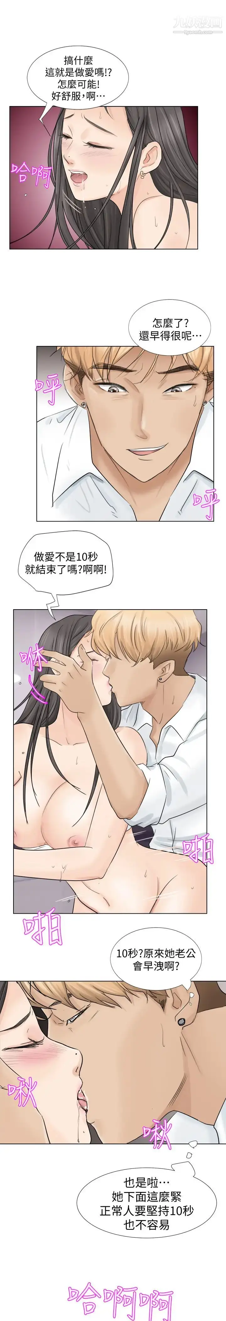 漫画《我喜欢他的女人》第5话第25张图