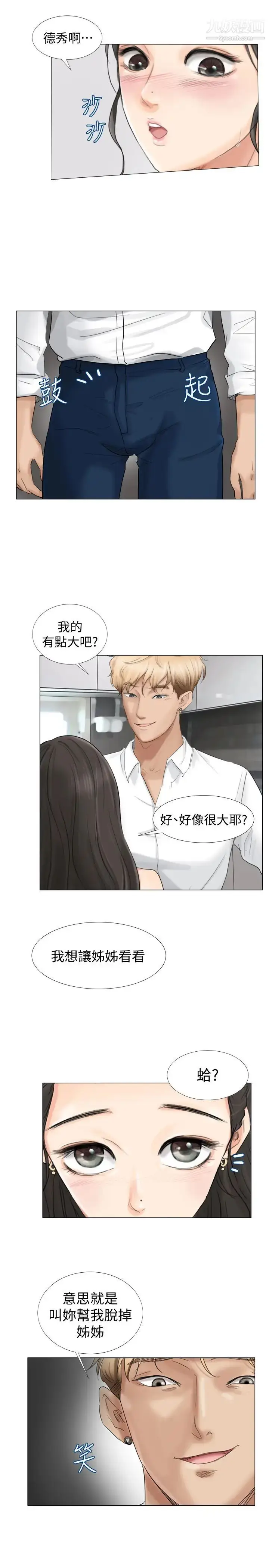 漫画《我喜欢他的女人》第5话第7张图