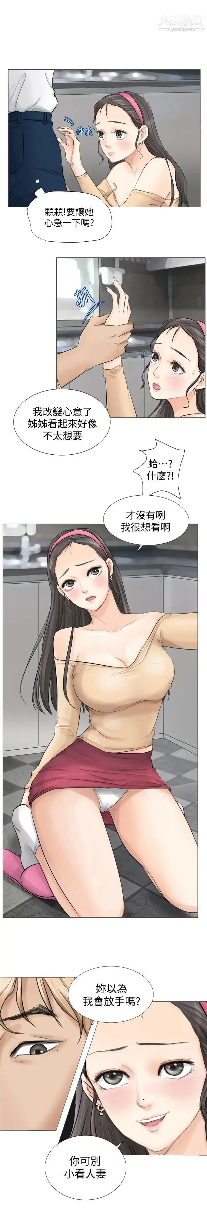 漫画《我喜欢他的女人》第5话第9张图