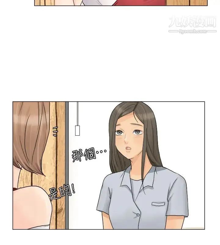 漫画《我喜欢他的女人》第8话第16张图