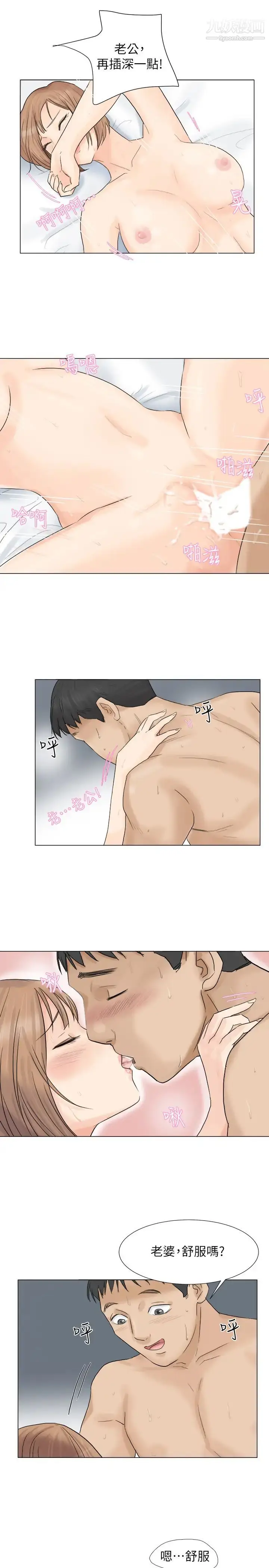 漫画《我喜欢他的女人》第8话第23张图