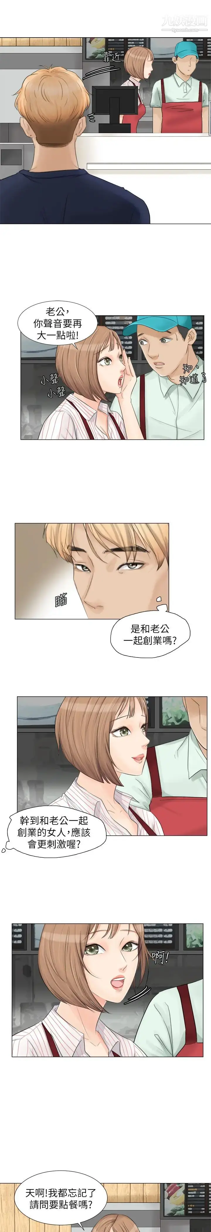 漫画《我喜欢他的女人》第8话第5张图