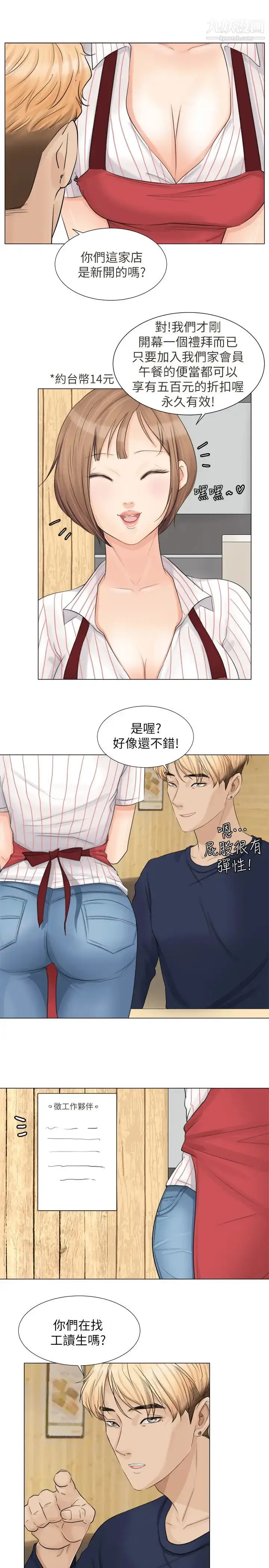 漫画《我喜欢他的女人》第8话第7张图
