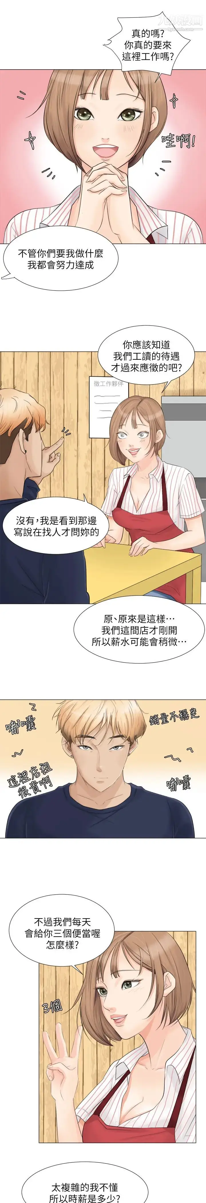 漫画《我喜欢他的女人》第8话第9张图