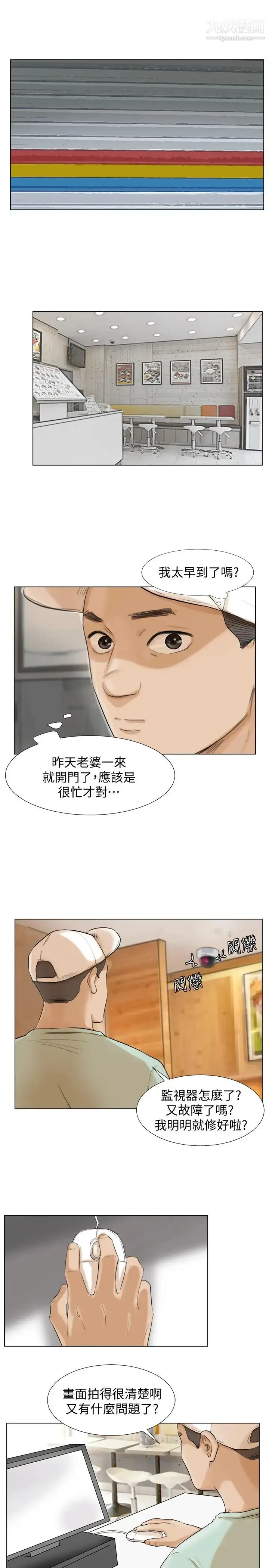 漫画《我喜欢他的女人》第17话第23张图