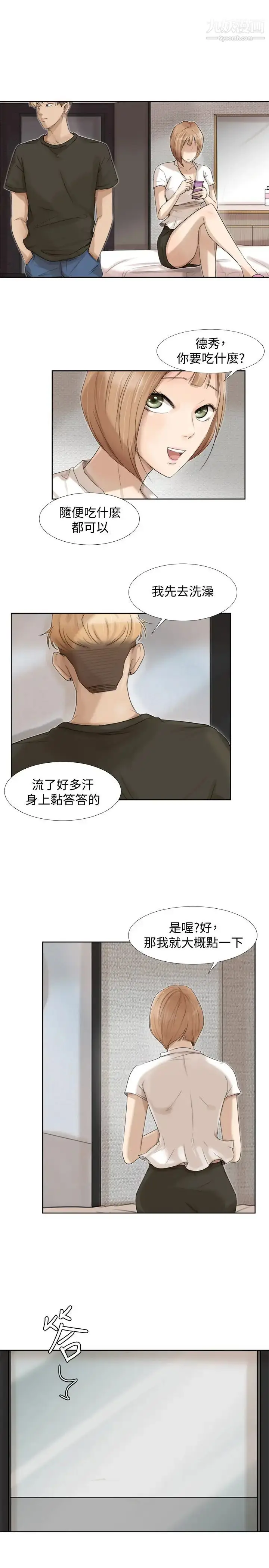 漫画《我喜欢他的女人》第17话第7张图