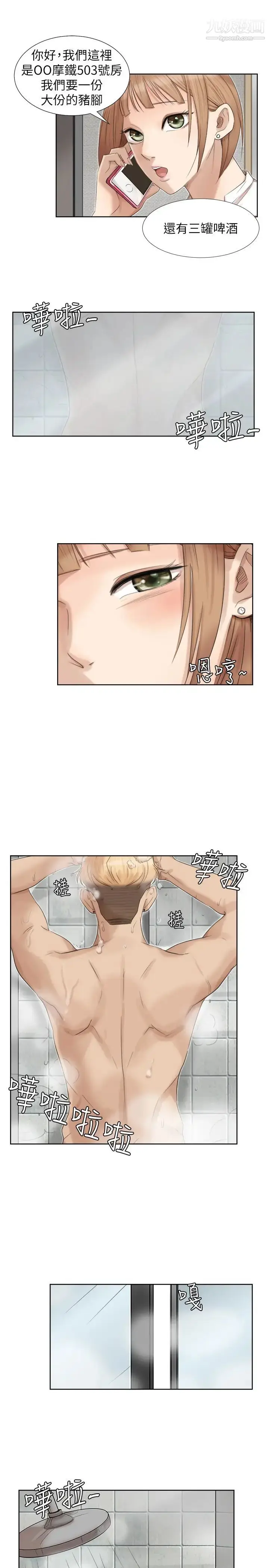 漫画《我喜欢他的女人》第17话第9张图