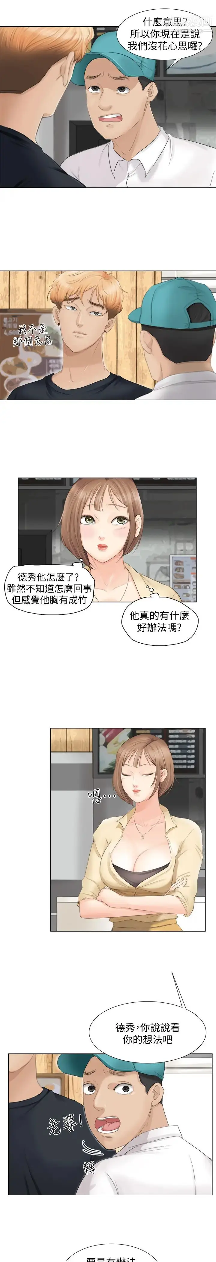 漫画《我喜欢他的女人》第9话第11张图