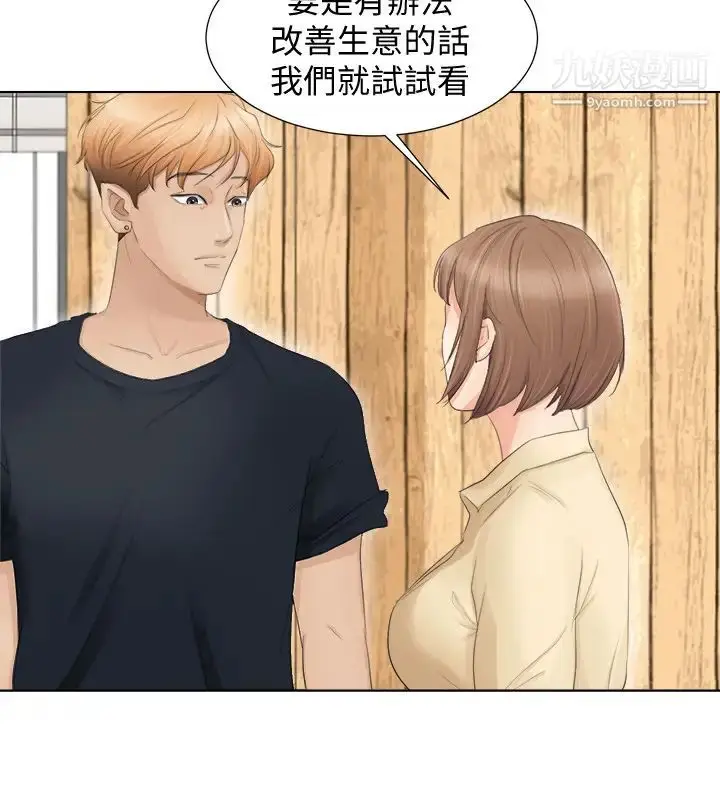 漫画《我喜欢他的女人》第9话第12张图