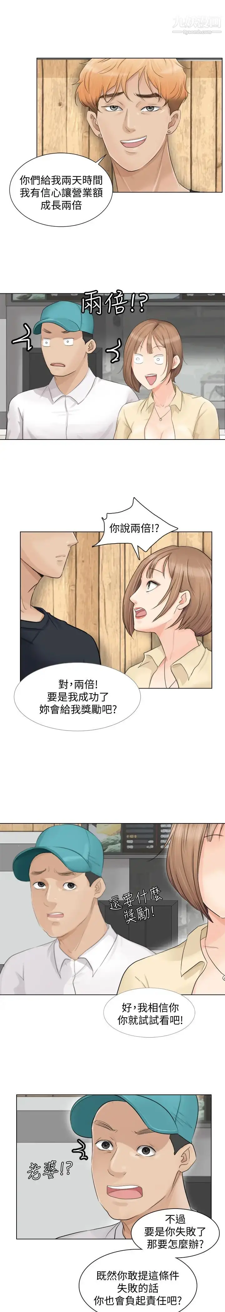 漫画《我喜欢他的女人》第9话第13张图