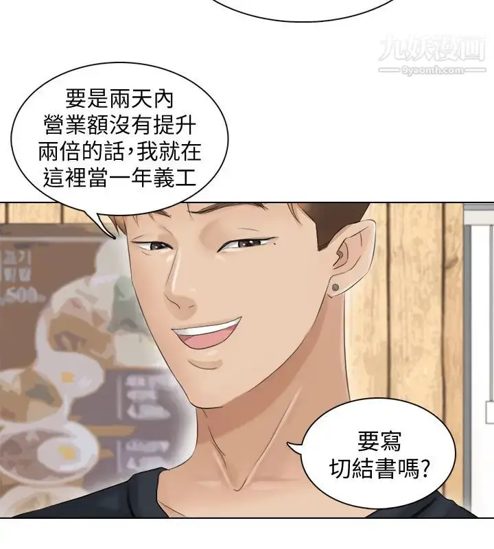 漫画《我喜欢他的女人》第9话第14张图