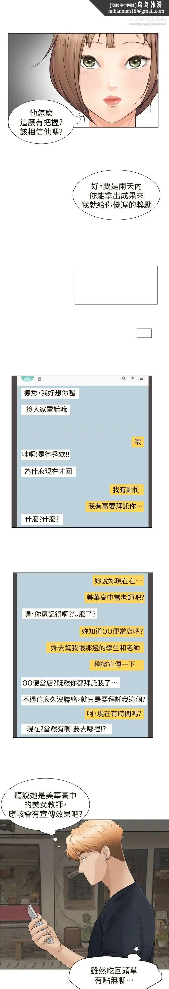 漫画《我喜欢他的女人》第9话第15张图